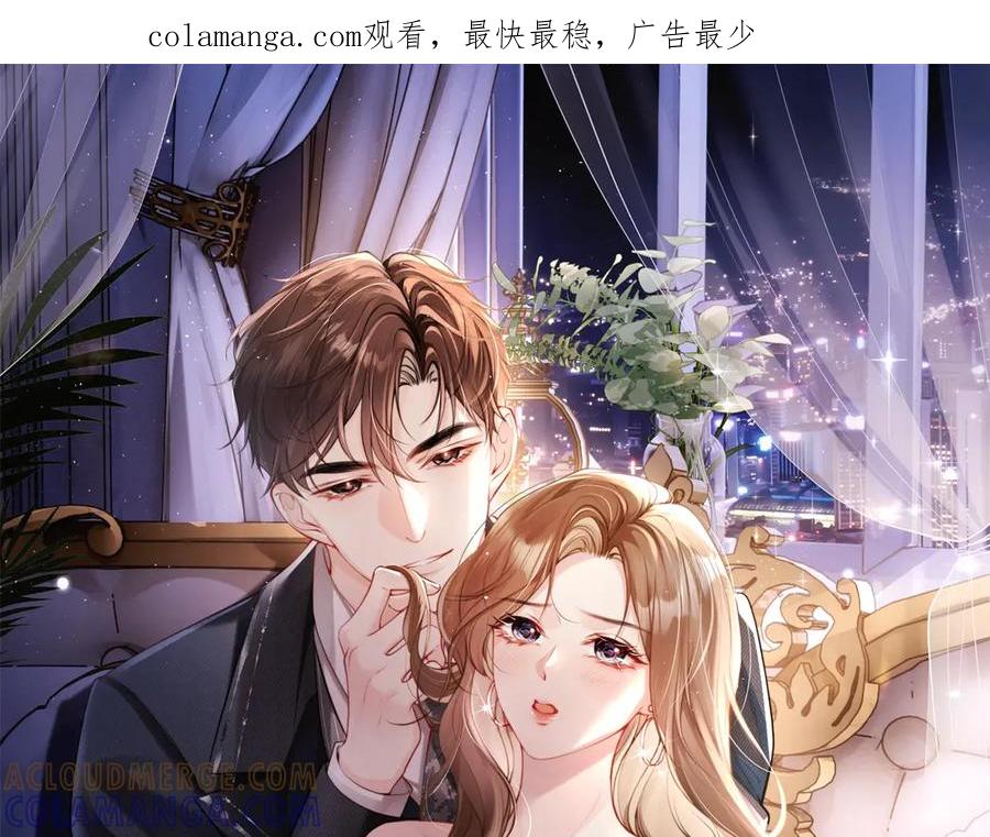 《在他深情中陨落》7月15日即将上线 第1页