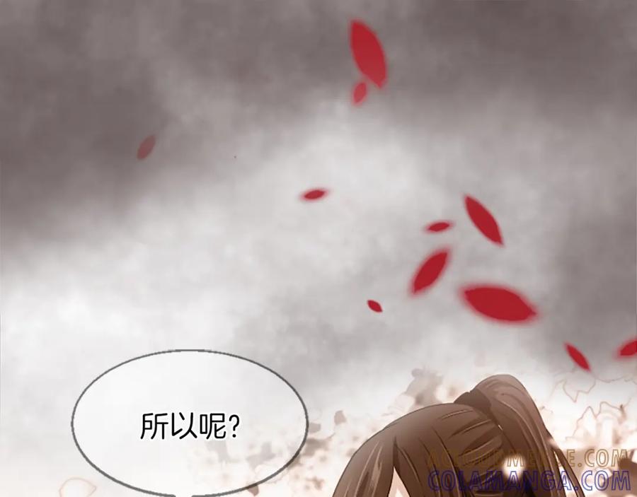 《凤凰血》第9话 枷锁 第137页