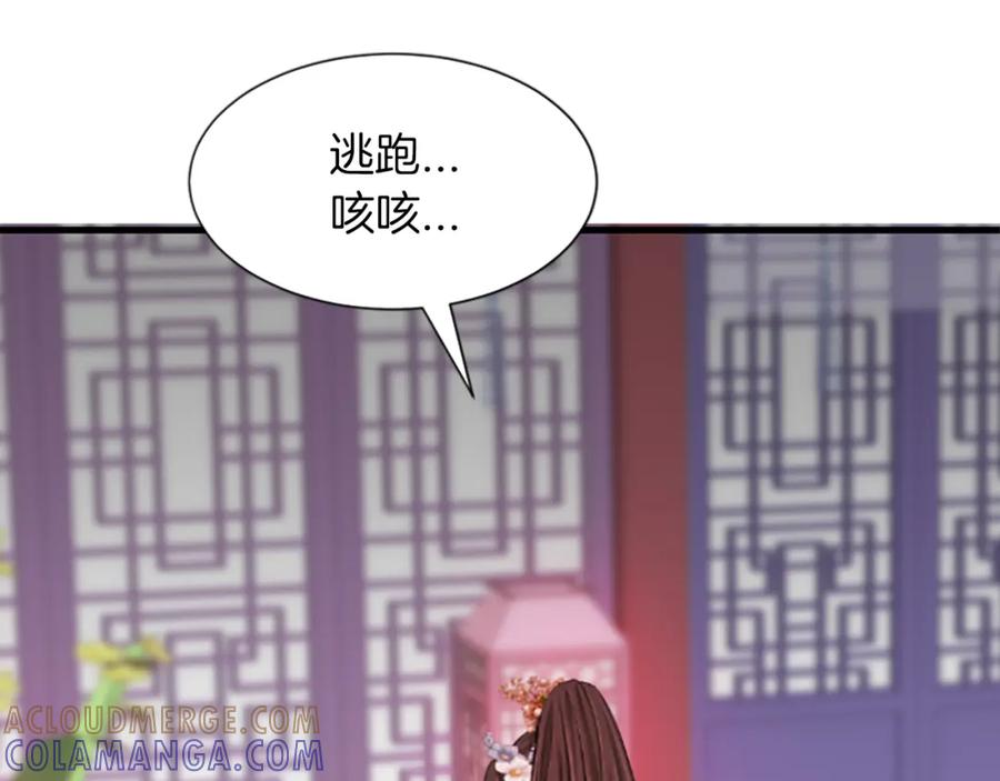 《凤凰血》第9话 枷锁 第169页