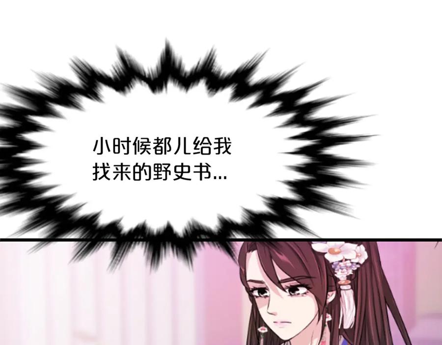 《凤凰血》第9话 枷锁 第151页