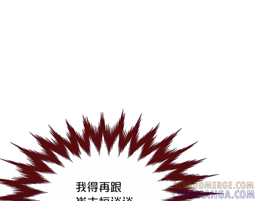 《凤凰血》第9话 枷锁 第181页
