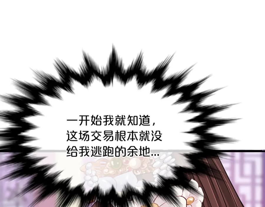 《凤凰血》第9话 枷锁 第172页