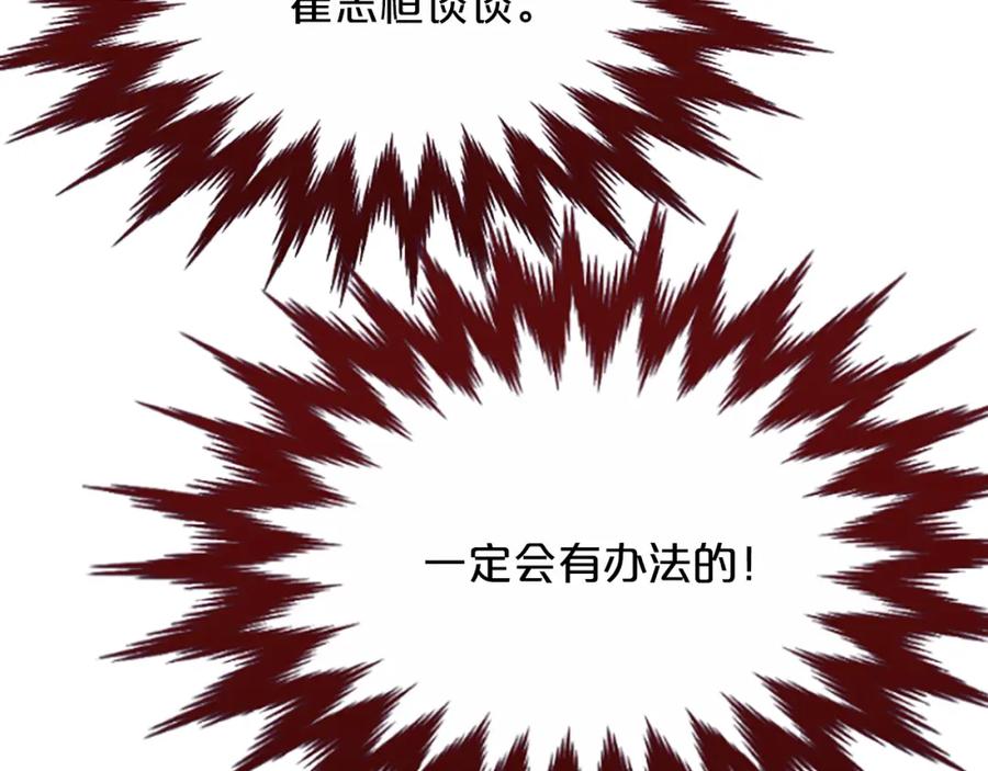 《凤凰血》第9话 枷锁 第182页