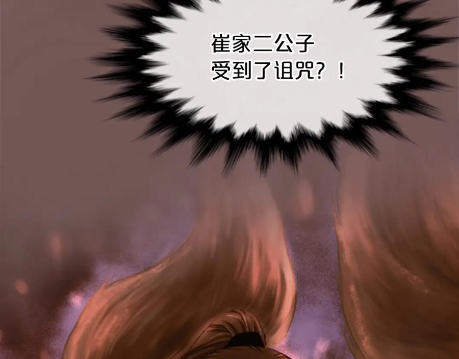 《凤凰血》第9话 枷锁 第112页