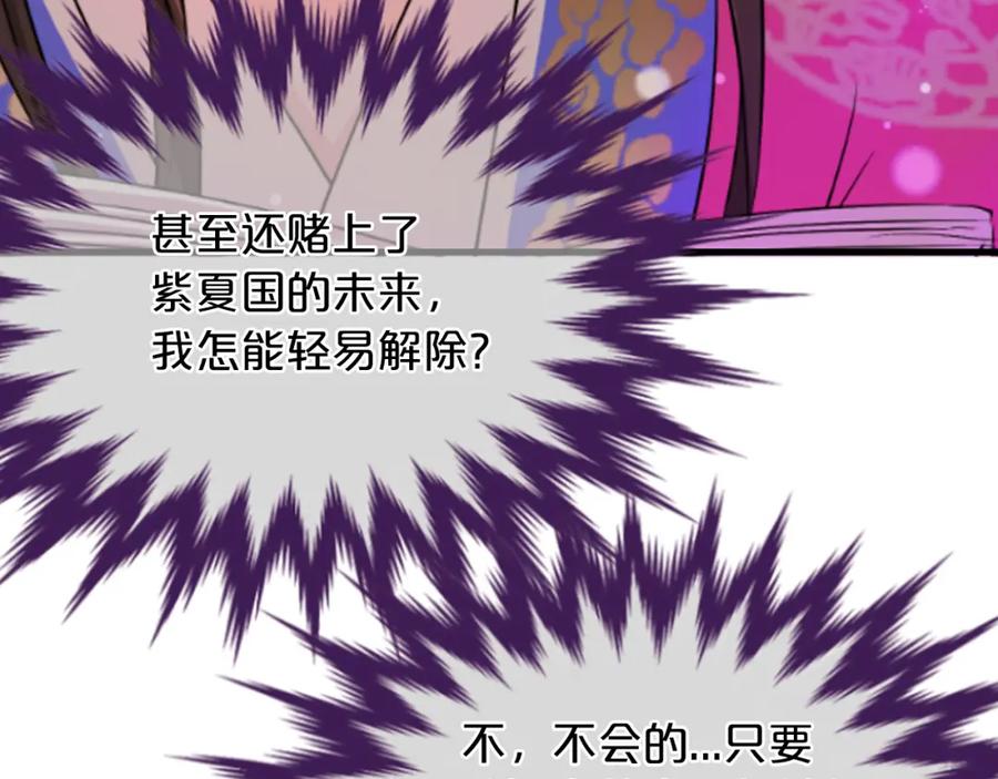 《凤凰血》第9话 枷锁 第164页