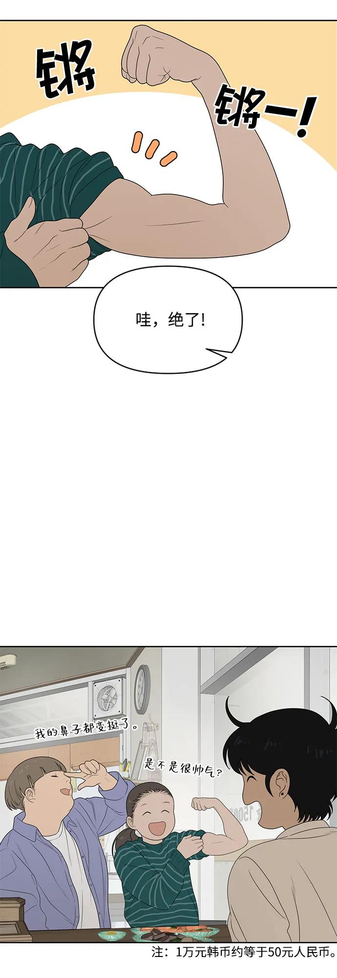 《如画青春》[第10话] 从井底跃向大海 第14页