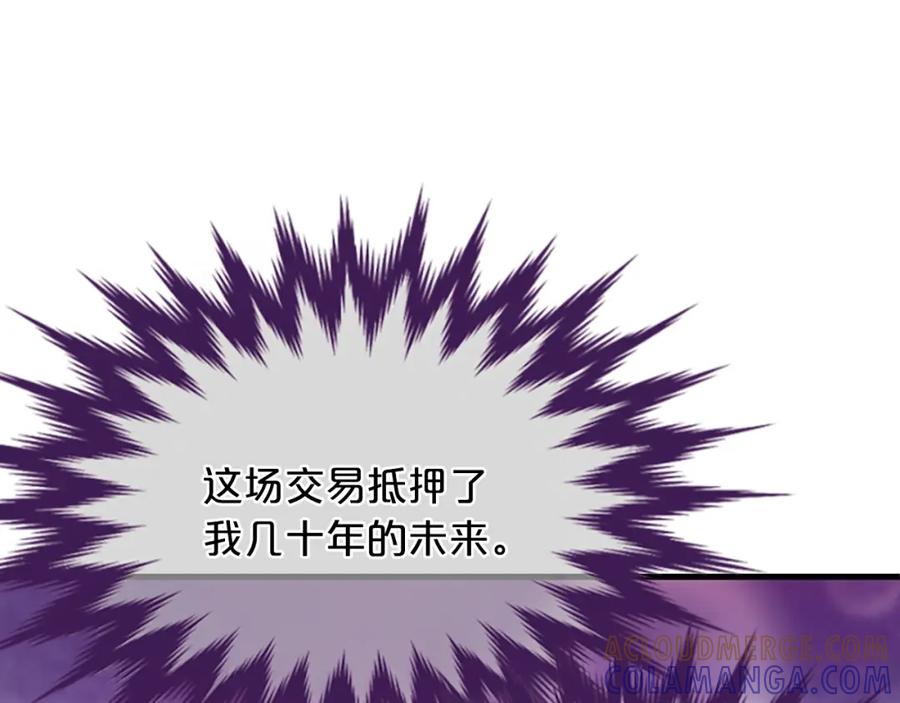 《凤凰血》第9话 枷锁 第161页