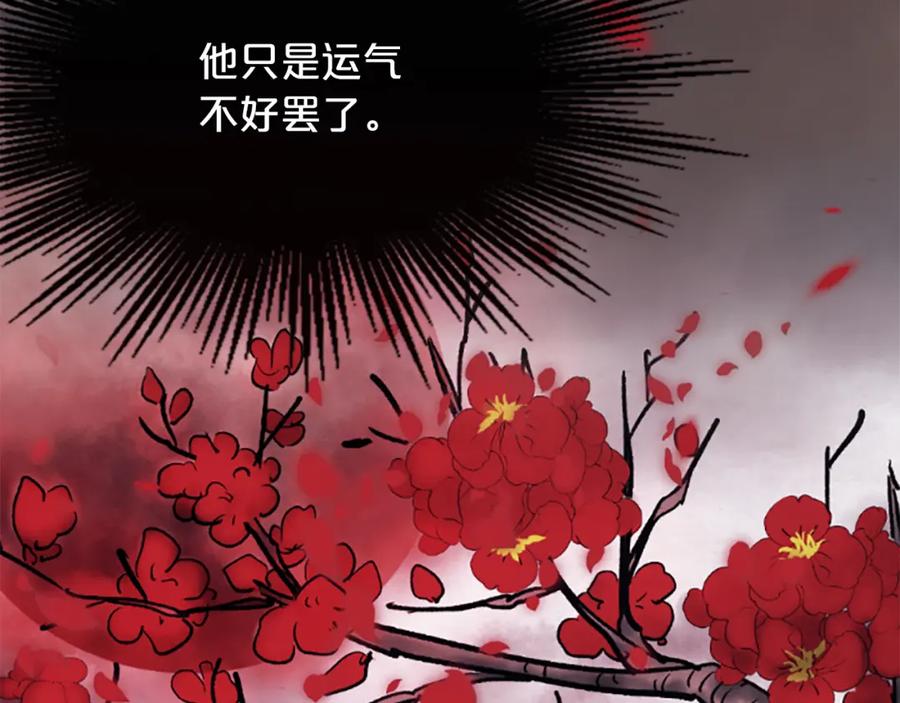 《凤凰血》第9话 枷锁 第131页