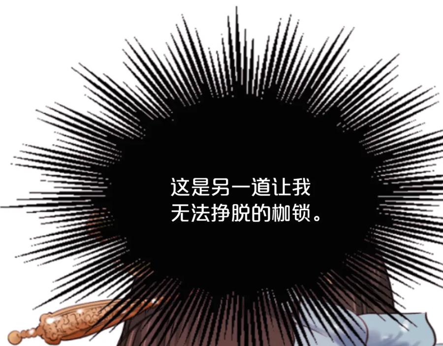 《凤凰血》第9话 枷锁 第227页