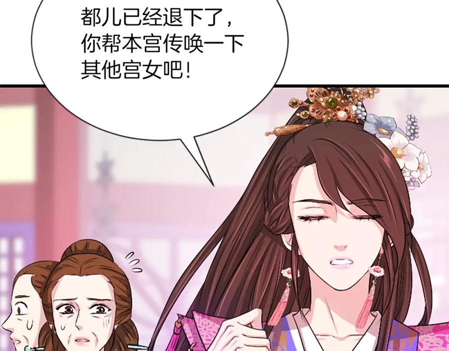 《凤凰血》第9话 枷锁 第196页