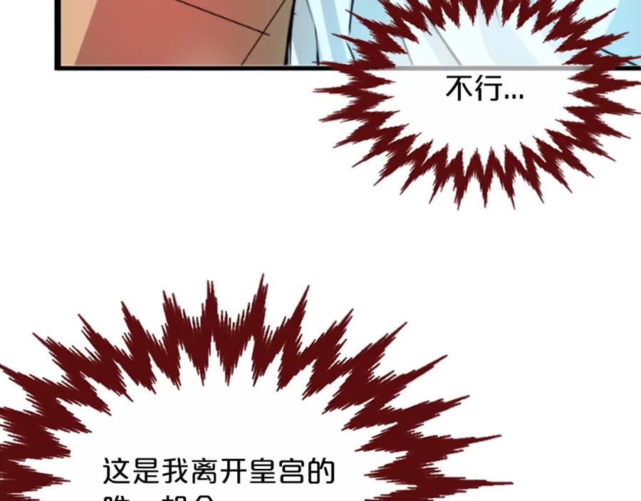 《凤凰血》第9话 枷锁 第176页