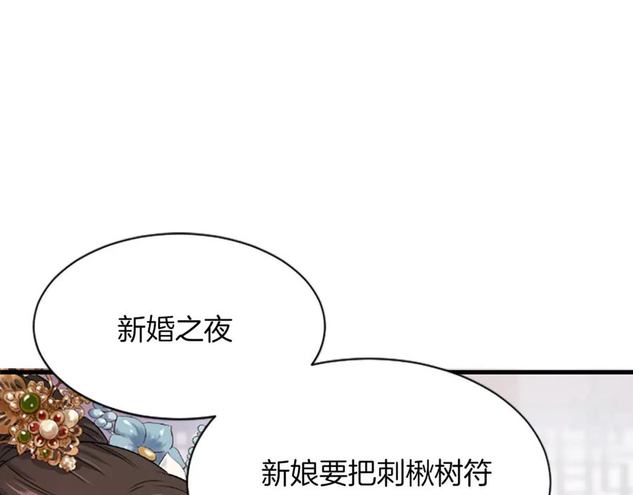 《凤凰血》第10话 公主的人生 第138页