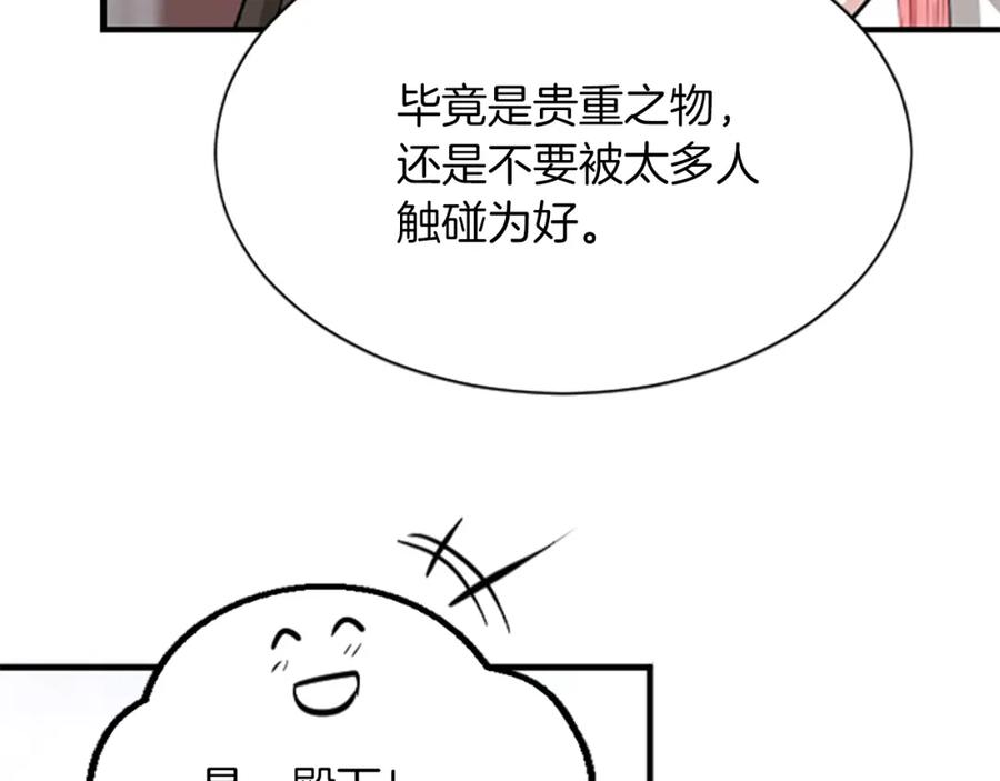 《凤凰血》第10话 公主的人生 第162页