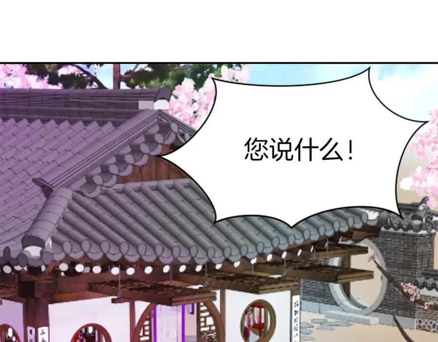 《凤凰血》第10话 公主的人生 第82页