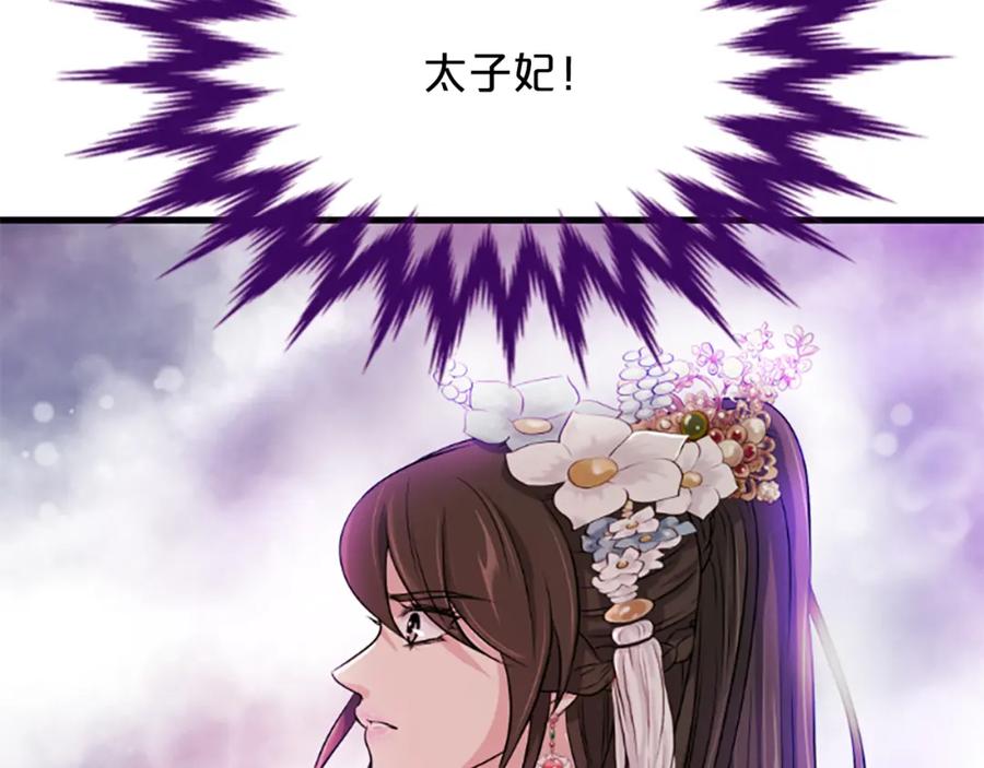 《凤凰血》第10话 公主的人生 第51页