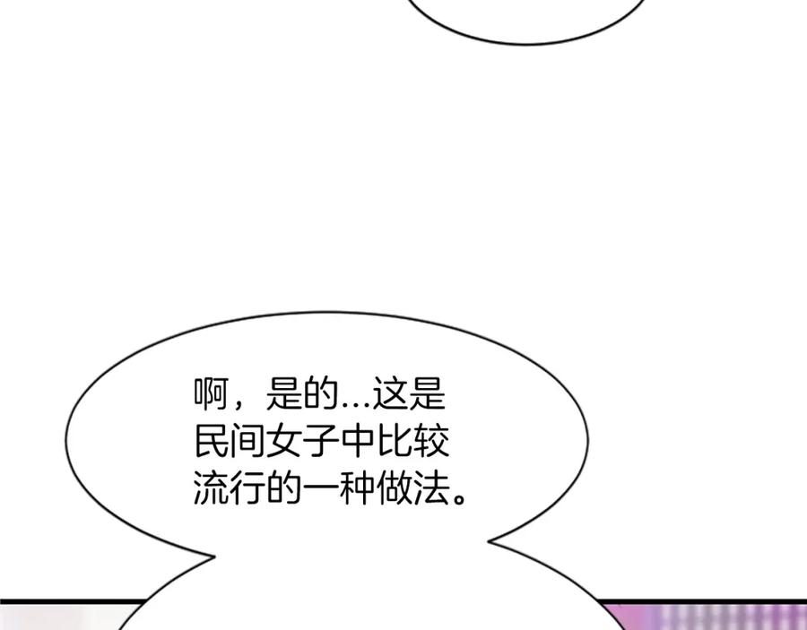 《凤凰血》第10话 公主的人生 第140页