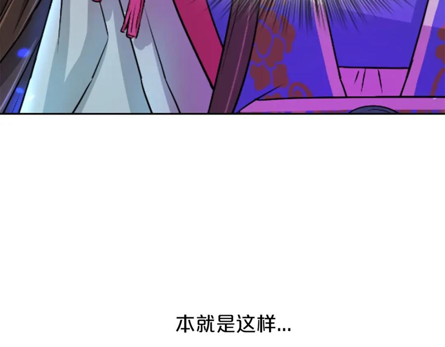 《凤凰血》第10话 公主的人生 第76页