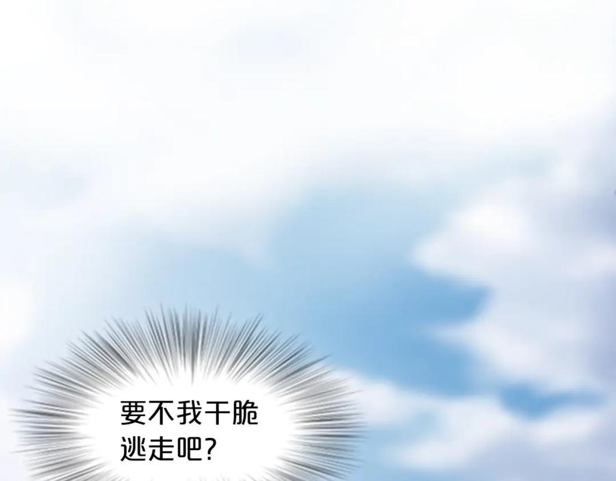 《凤凰血》第10话 公主的人生 第114页