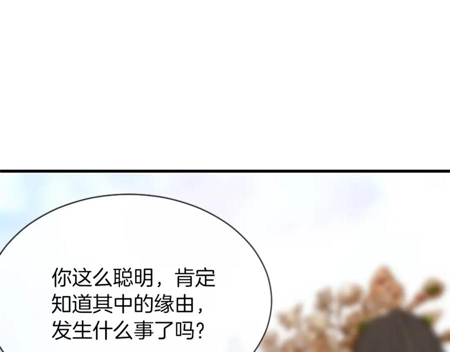 《凤凰血》第10话 公主的人生 第32页