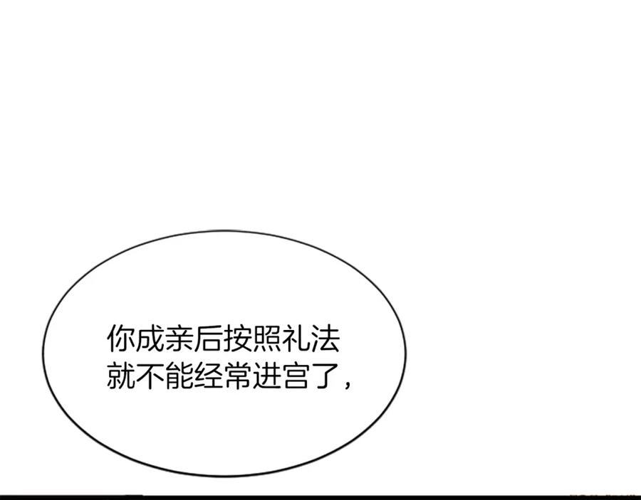 《凤凰血》第10话 公主的人生 第8页