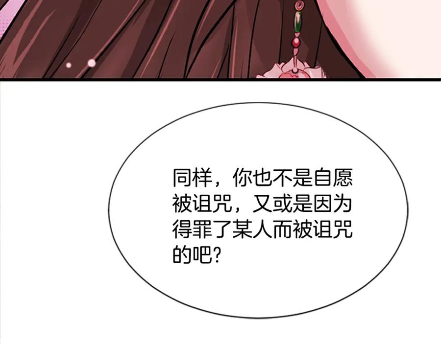 《凤凰血》第11话 威胁 第96页