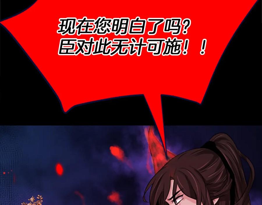 《凤凰血》第11话 威胁 第120页