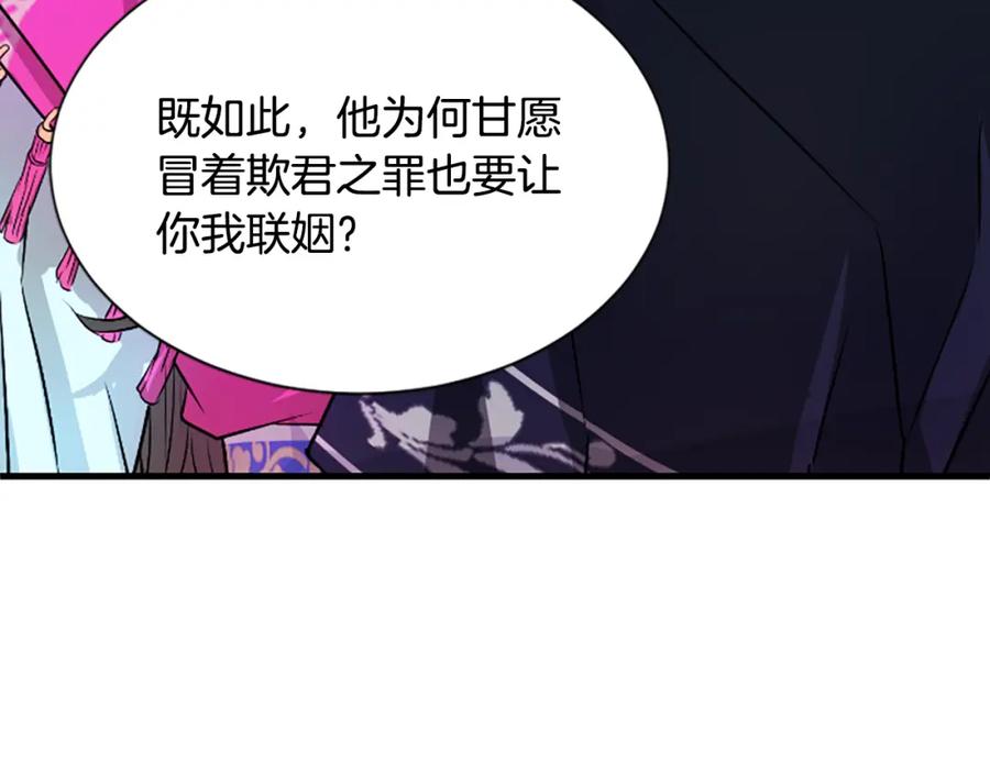 《凤凰血》第11话 威胁 第68页