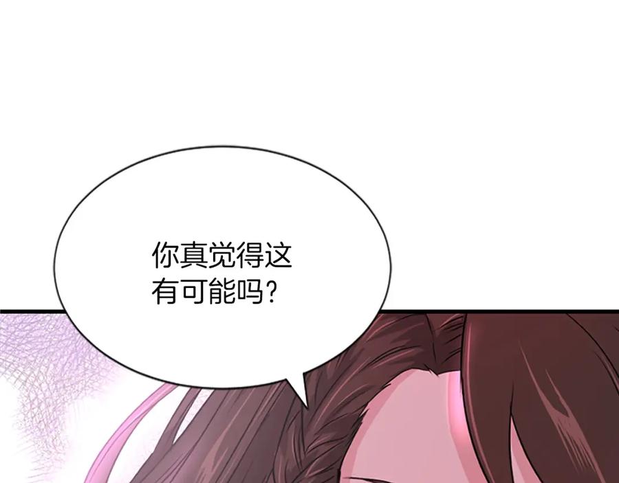 《凤凰血》第11话 威胁 第78页