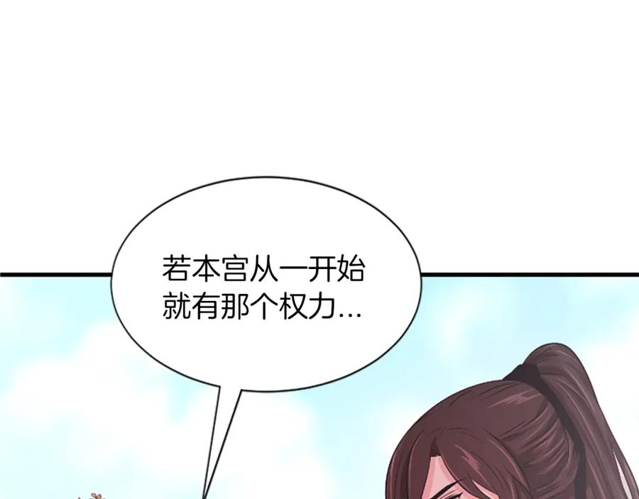 《凤凰血》第11话 威胁 第82页