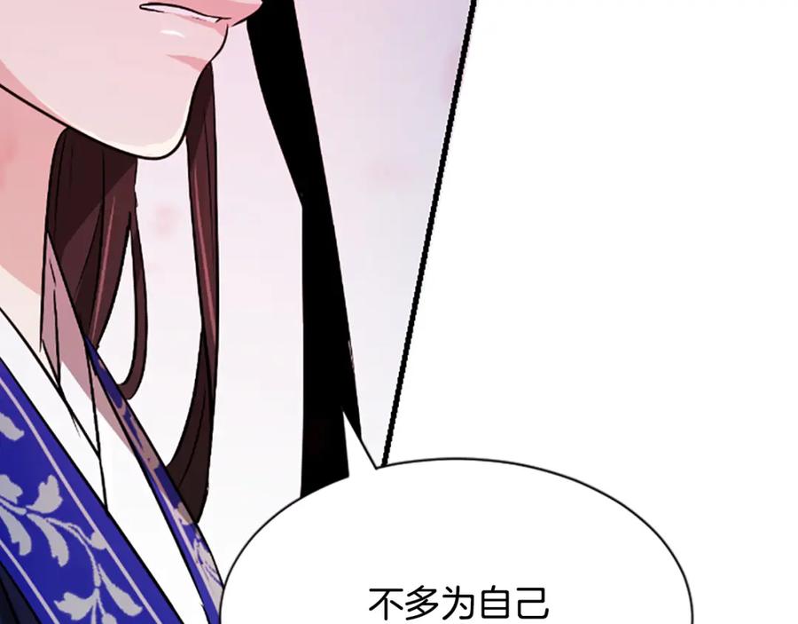 《凤凰血》第11话 威胁 第175页