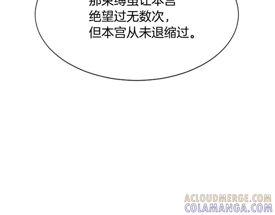 《凤凰血》第11话 威胁 第193页