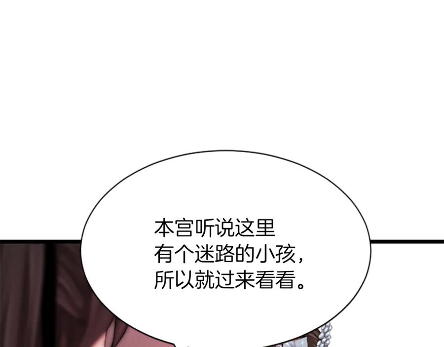 《凤凰血》第11话 威胁 第14页