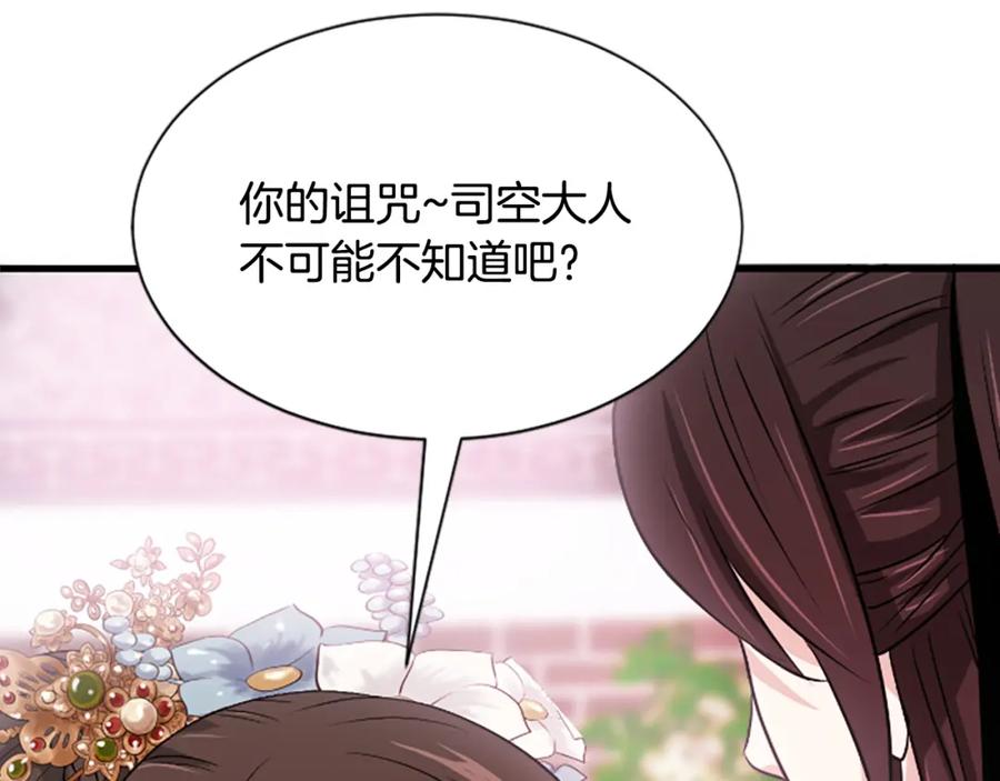 《凤凰血》第11话 威胁 第66页