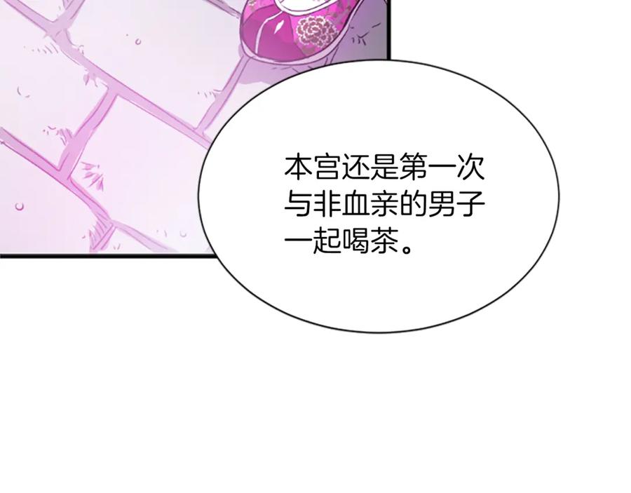 《凤凰血》第11话 威胁 第43页