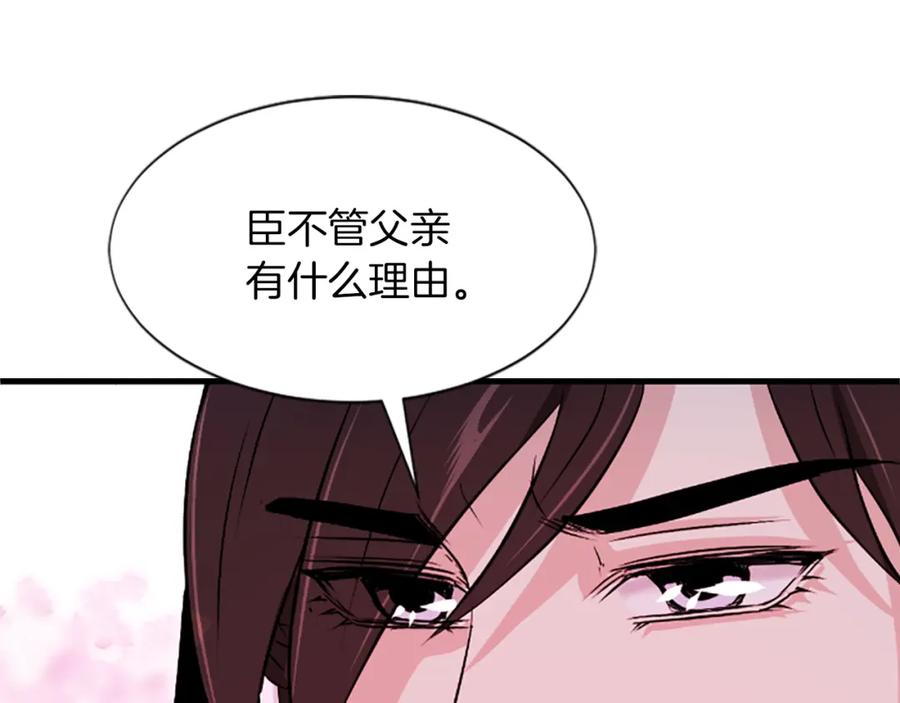 《凤凰血》第11话 威胁 第75页