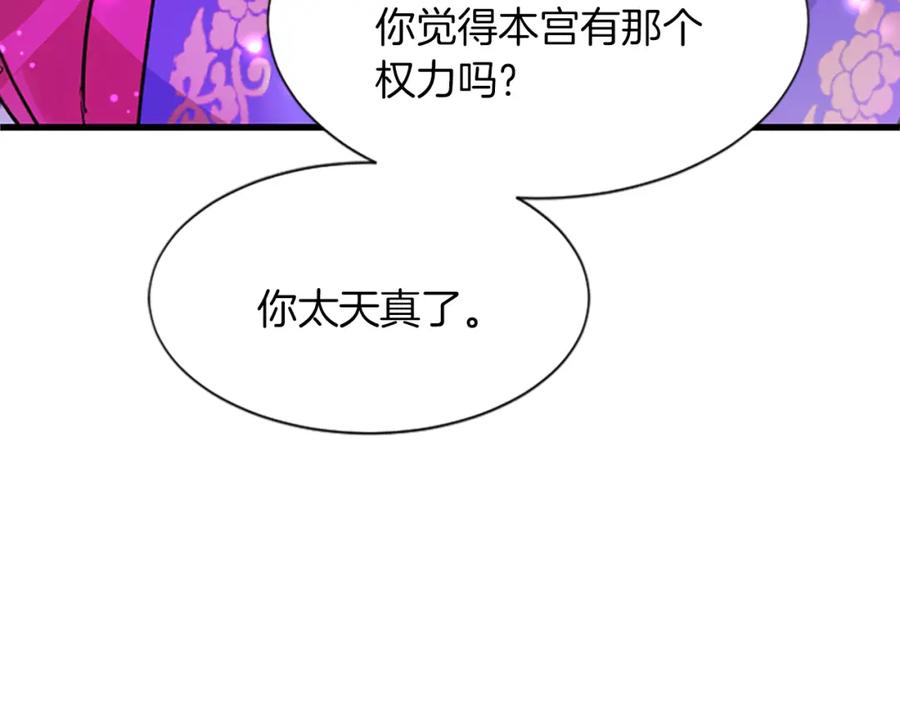 《凤凰血》第11话 威胁 第80页