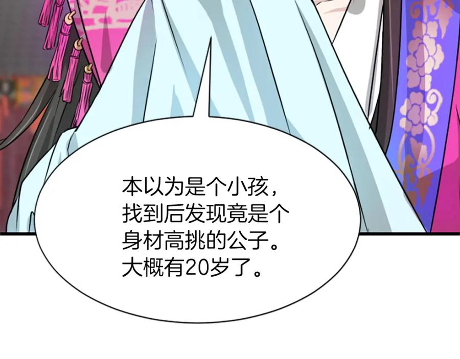 《凤凰血》第11话 威胁 第23页