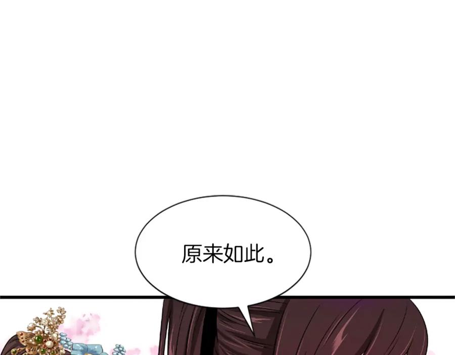 《凤凰血》第11话 威胁 第39页