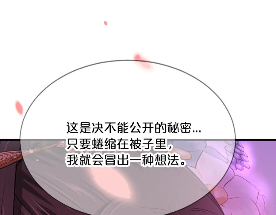 《凤凰血》第11话 威胁 第90页