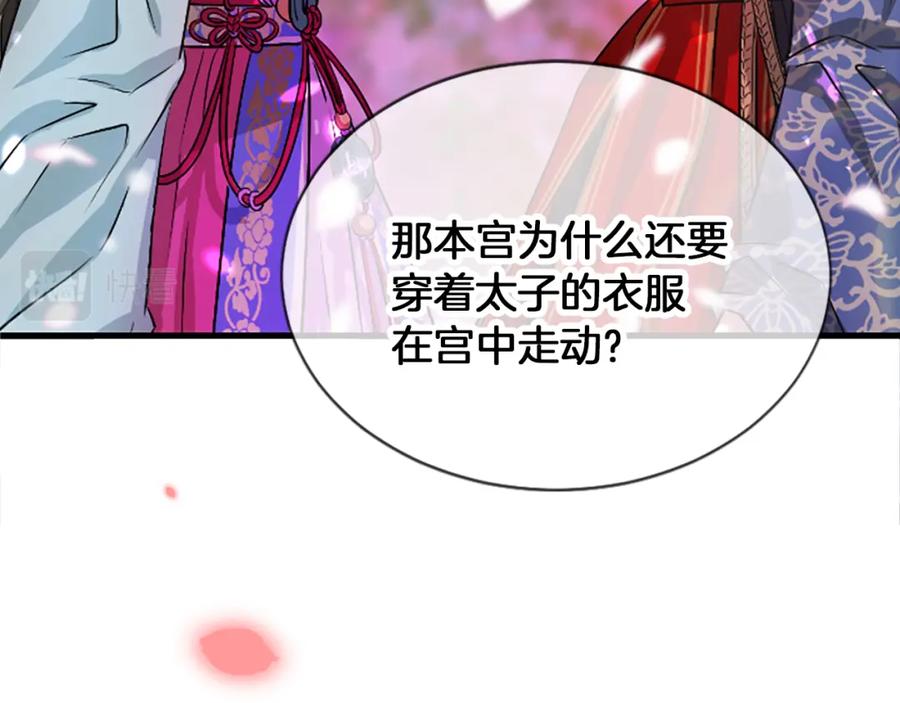 《凤凰血》第11话 威胁 第84页