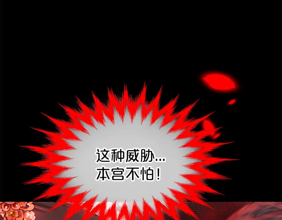 《凤凰血》第11话 威胁 第140页