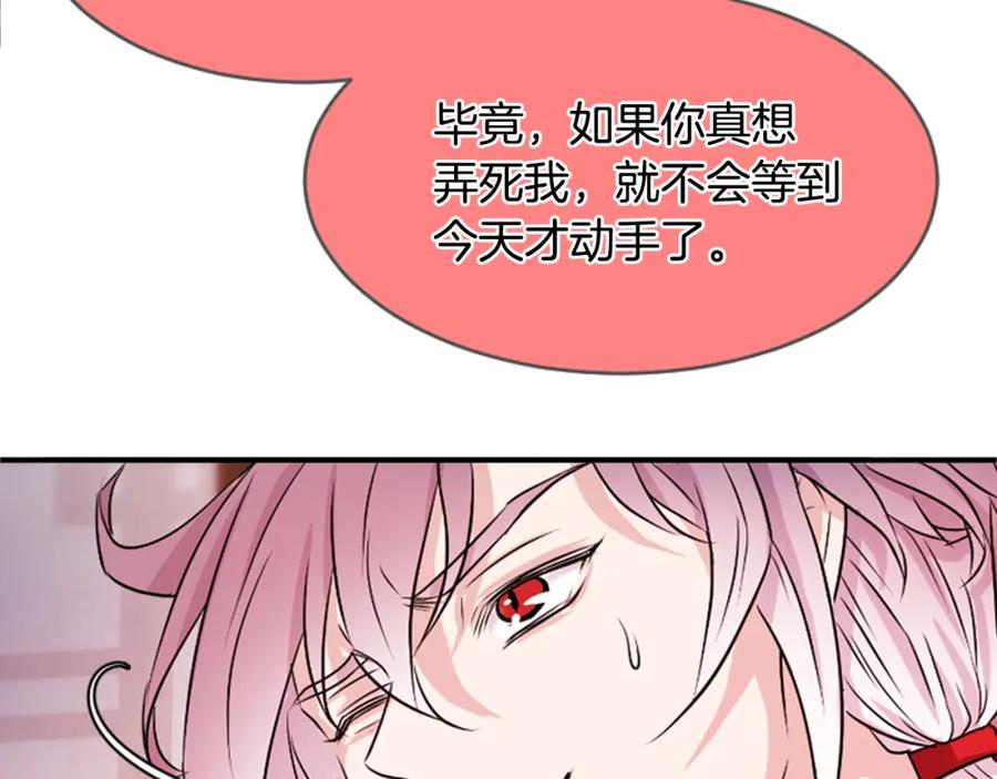 《凤凰血》第12话 奇迹 第44页