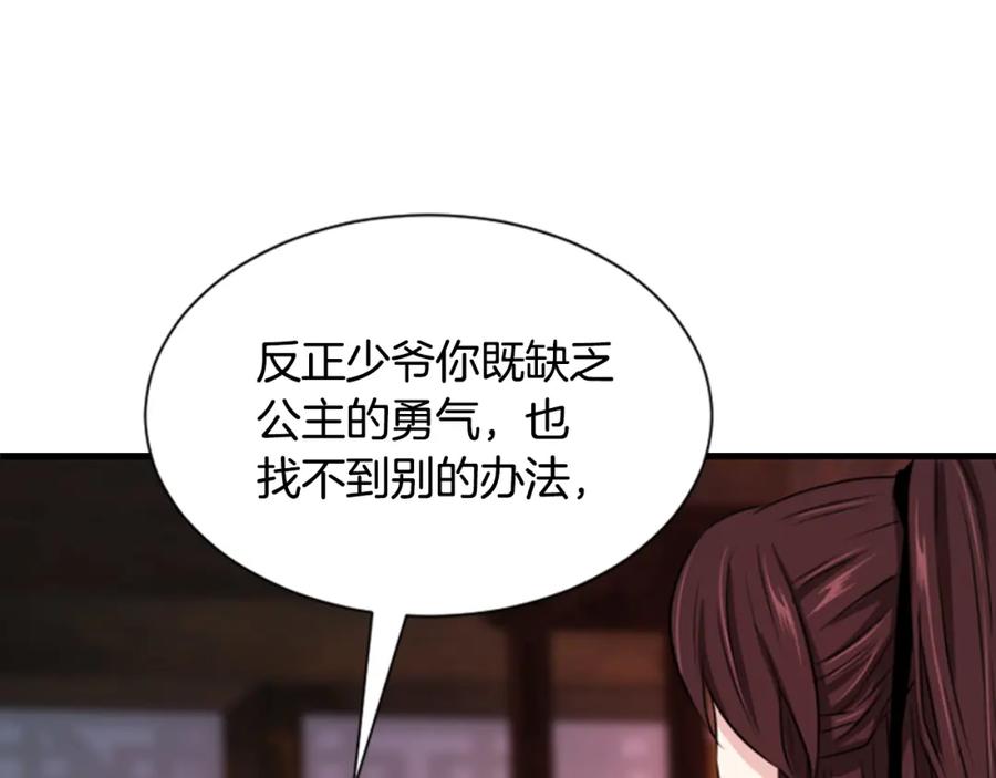 《凤凰血》第12话 奇迹 第163页