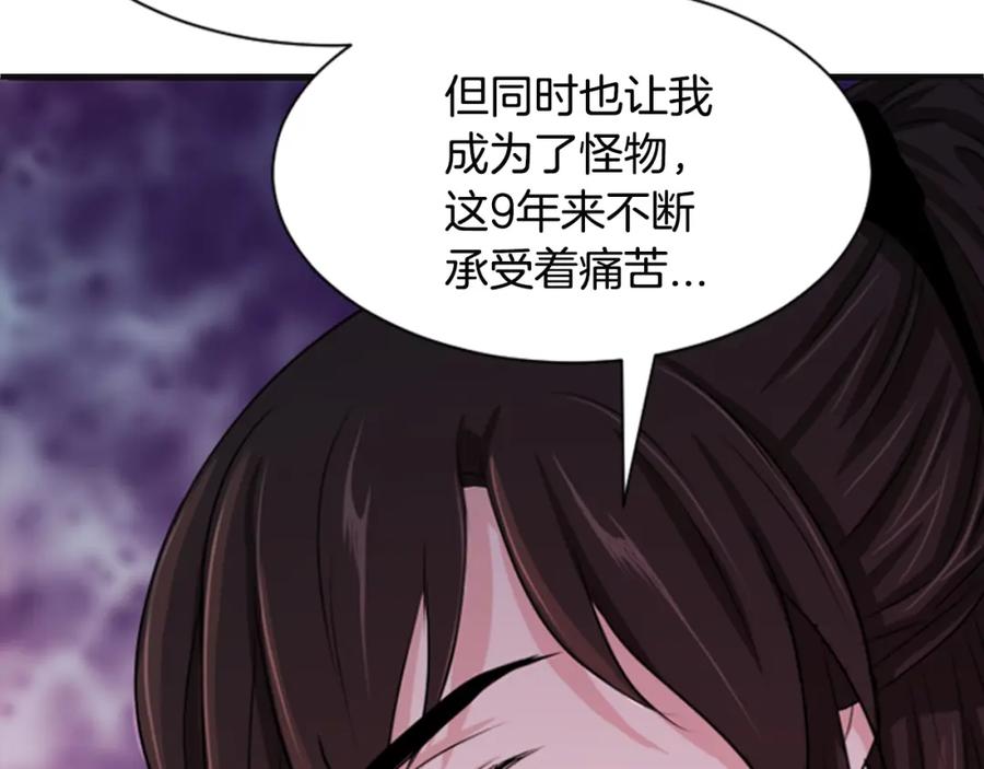 《凤凰血》第12话 奇迹 第90页