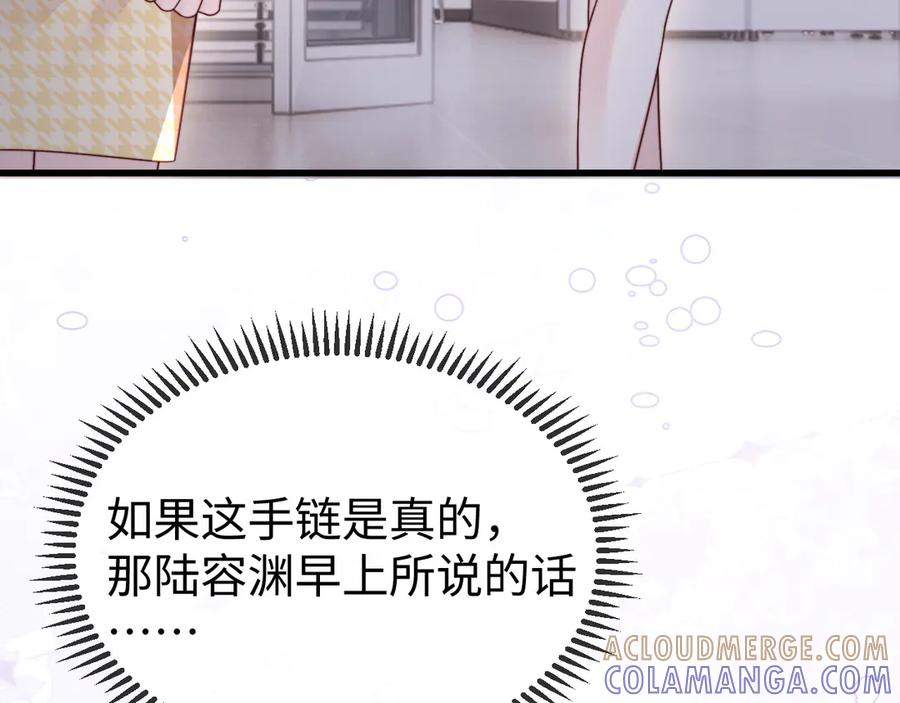 《在他深情中陨落》第12话 定亲 第37页