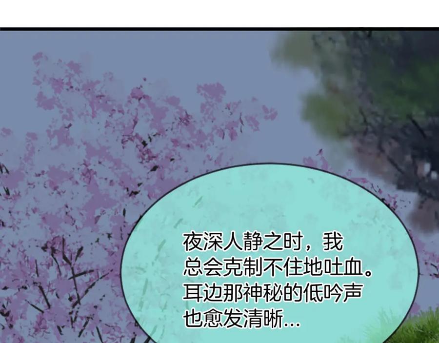《凤凰血》第12话 奇迹 第80页