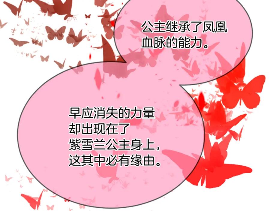 《凤凰血》第12话 奇迹 第107页
