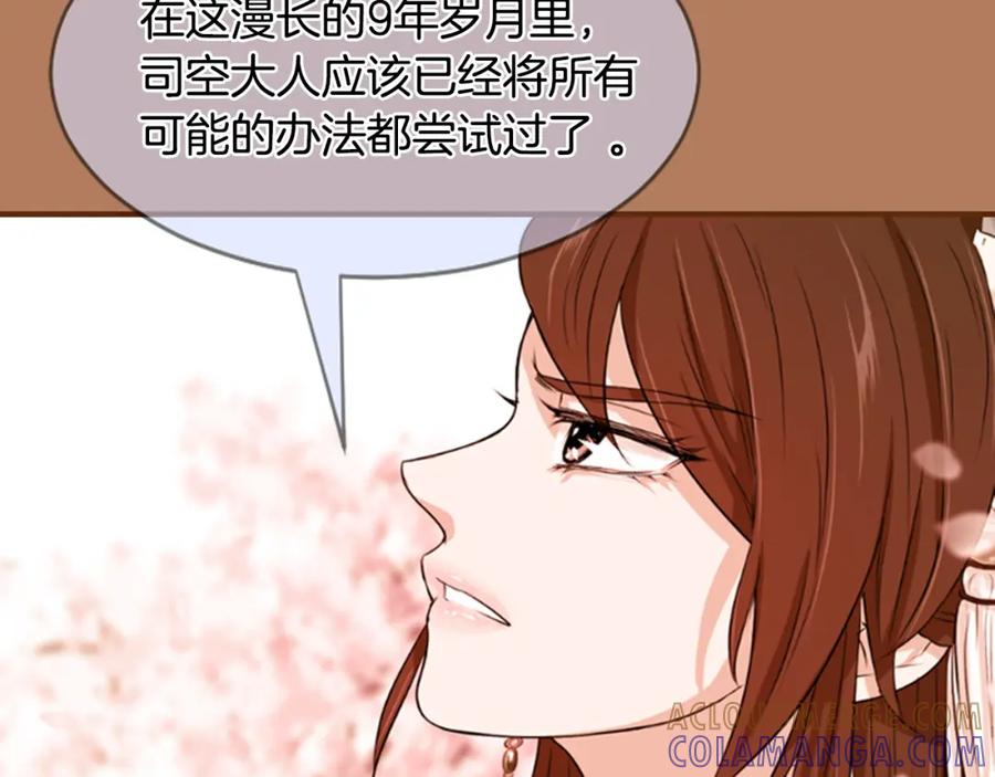 《凤凰血》第12话 奇迹 第17页