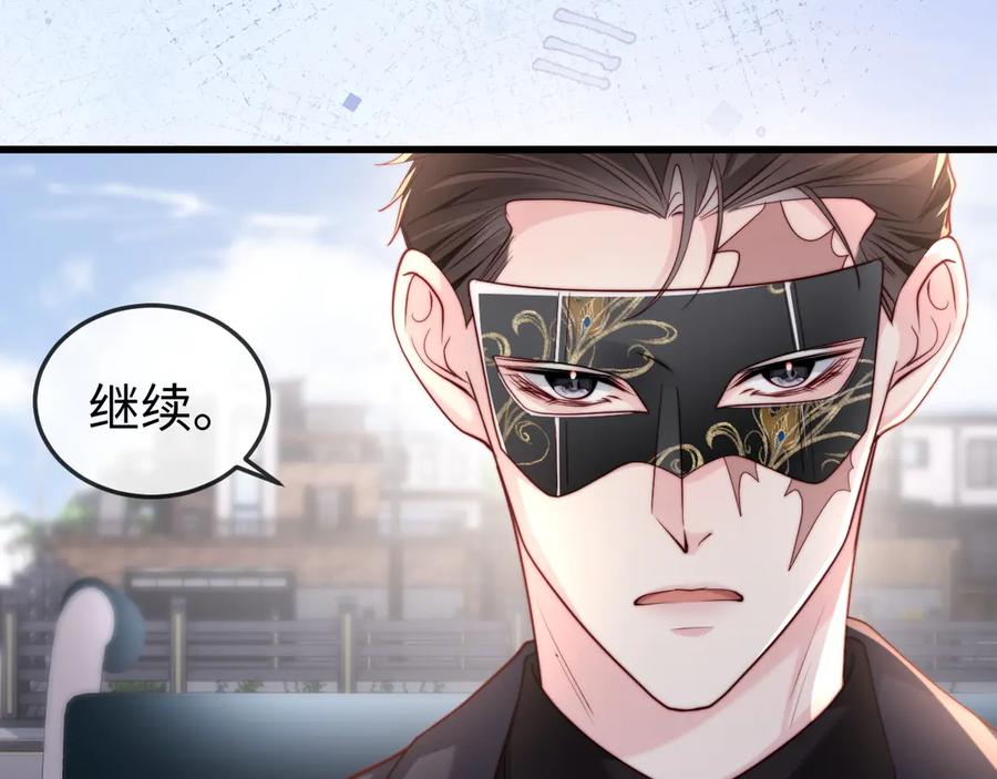 《在他深情中陨落》第13话 真打脸 第98页