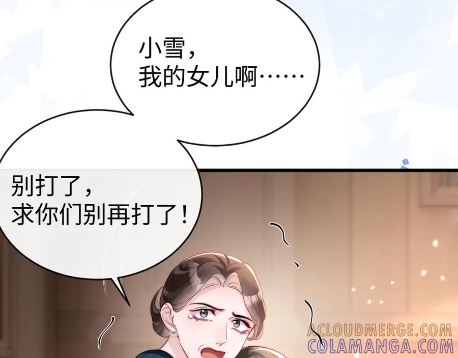 《在他深情中陨落》第13话 真打脸 第105页